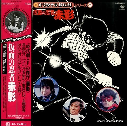 V/A 仮面の忍者赤影 SKD