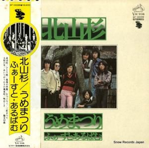 うめまつり 北山杉・ふぁーすと・あるばむ SF-10039