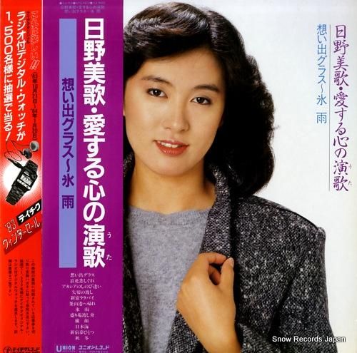 日野美歌 愛する心の演歌 GU