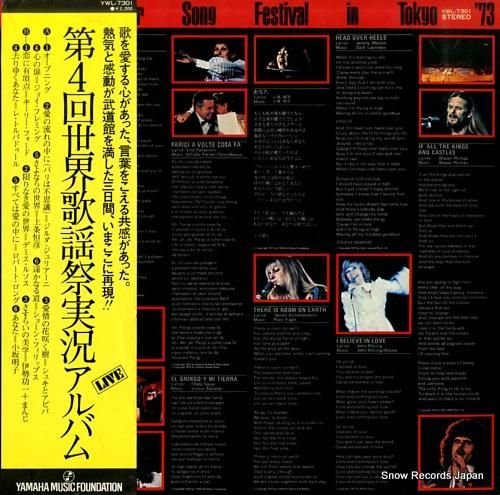 V/A 第4回世界歌謡祭実況ア