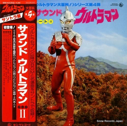 子門真人／キング・オーケストラ サウンド・ウルトラマン