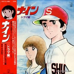 ナイン ドラマ編/オリジナル・サウンドトラック盤 K25G-7131