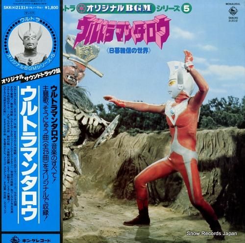 ウルトラマンタロウ ウルトラ・オリジナルbgmシリーズ5 SKK