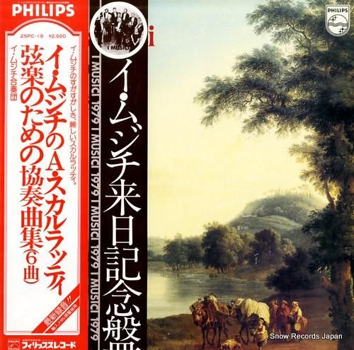 イ・ムジチ合奏団 スカラッティ