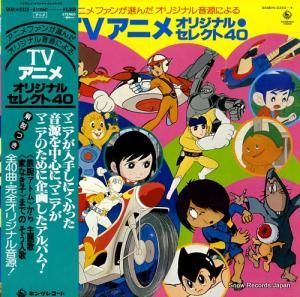 V/A tv˥ᥪꥸʥ롦쥯ȣ SKM(H)2323-4