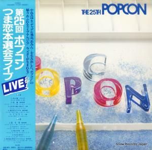 V/A 裲ݥץĤ饤 C25A8001/19-297