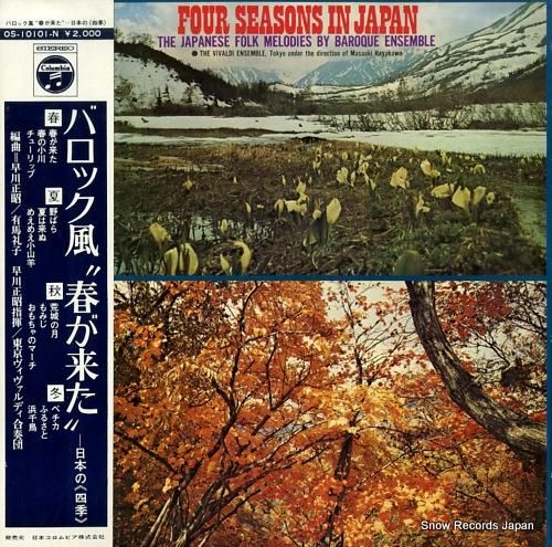 早川正昭 バロック風「春が来た」～日本の四季 OS-10101-N