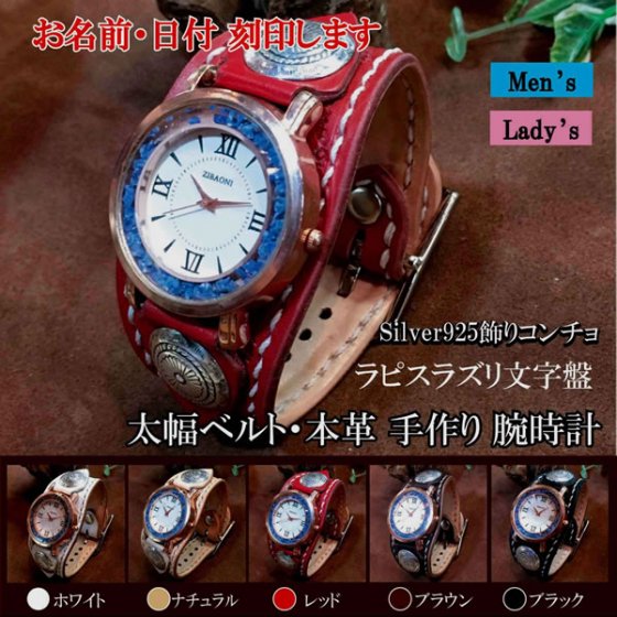 本革名入れパワーストーン腕時計【天然石】：ラピスラズリ（男女兼用）