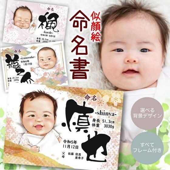 似顔絵命名書