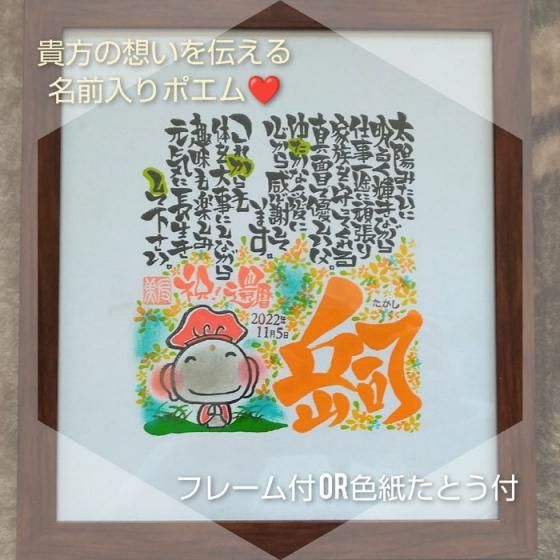 名前詩 お名前ポエム 似顔絵ネームポエム特集