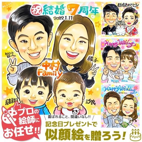スマイル似顔絵