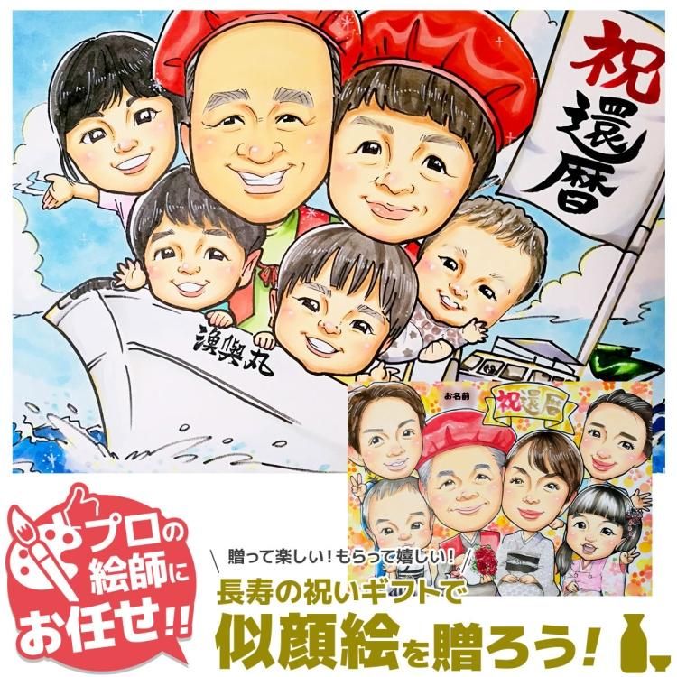 似顔絵 プレゼント（誕生日・記念日用：楽しくてキュートな似顔絵）