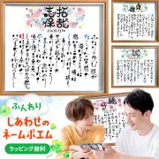 ネームインポエム（名前詩）- - 誕生日プレゼント、記念日・送別会の贈り物に似顔絵プレゼントや名入れギフトを！