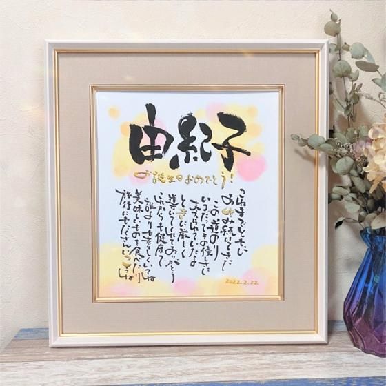筆文字 お名前ポエム ギフトにも筆文字名前ポエム色紙サイズ♡フラワー 書道 Uran art. 通販
