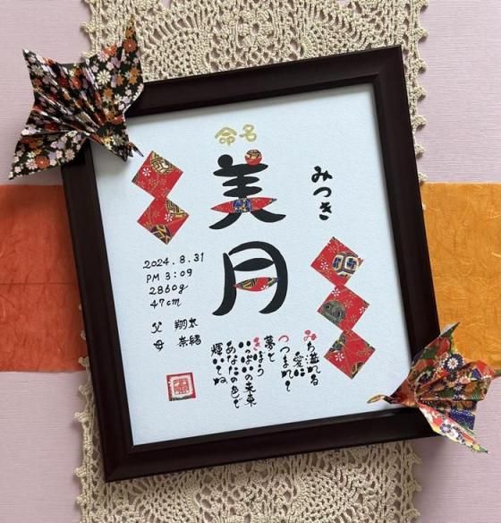 感謝を伝える命名紙、出産祝い、お名前入りポエムを大切な方へ 感謝を伝える命名紙、出産祝い、お名前入りポエムを 感謝を伝える命名