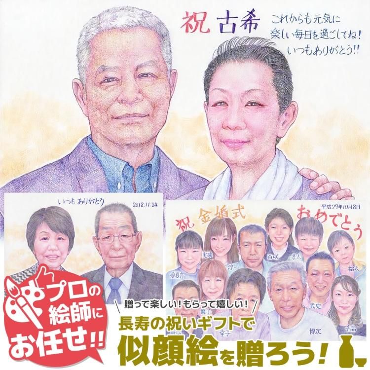 似顔絵プレゼント（誕生日・記念日用：写実絵画）