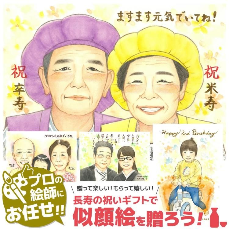 似顔絵メッセージ（誕生日・記念日用：優しさ溢れる似顔絵）