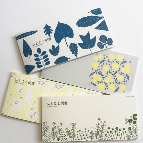 Propeller Studio ひとこと便箋 Hina 盛岡の雑貨店ヒナのオンラインショップ Propeller Studio ひとこと便箋 Hina 盛岡の雑貨店ヒナのオンラインショップ