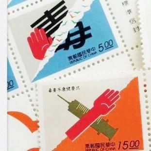 台湾 麻薬撲滅運動 2枚セット 1995年 Hina 盛岡の雑貨店ヒナのオンラインショップ 台湾 麻薬撲滅運動 2枚セット 1995年 Hina 盛岡の雑貨店ヒナのオンラインショップ
