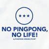 PRACTICE_NO PINGPONG, NO LIFE!_3STAR