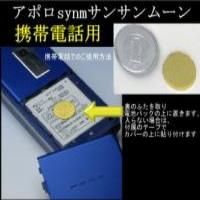 【送料無料】　アポロ科学研究所　アポロサンサンムーン　 - 通販マイガード