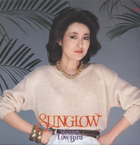 阿川泰子 _ SUNGLOW[サングロウ] _ VIC[国内中古LP / FUSION,LATIN