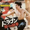 Joseph Koo / James Wong - ɥ饴ܤŴ = Fist Of Fury -  Tam[7