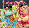 L?K?O _ Thai Village Classics [⿷MIX-CD]