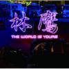  (ex. GANGSTA TAKA) _ THE WORLD IS YOURS _ WHITE LABEL[⿷CD]