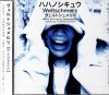 ハハノシキュウ - ヴェルトシュメルツ - OOO SOUND[国内新品CD / J HIPHOP,J RAP]