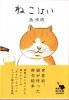 南伸坊 - ねこはい - 角川文庫 - 国内中古BOOK/絵本