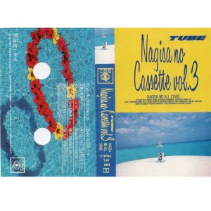 TUBE/渚のオールスターズ - 渚のカセットvol,3 - CBS - 国内中古