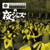 ܱä _ BETHLEHEM른㥺 - COMPILED BY TATSUO SUNAGA[⿷MIX-CD]