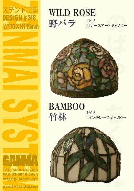 ステンド三昧 #24Bセット - ステンドグラス材料通販・ガンマー