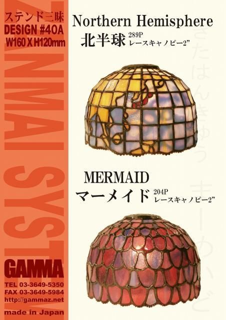 ステンド三昧 #40Aセット - ステンドグラス材料通販・ガンマー