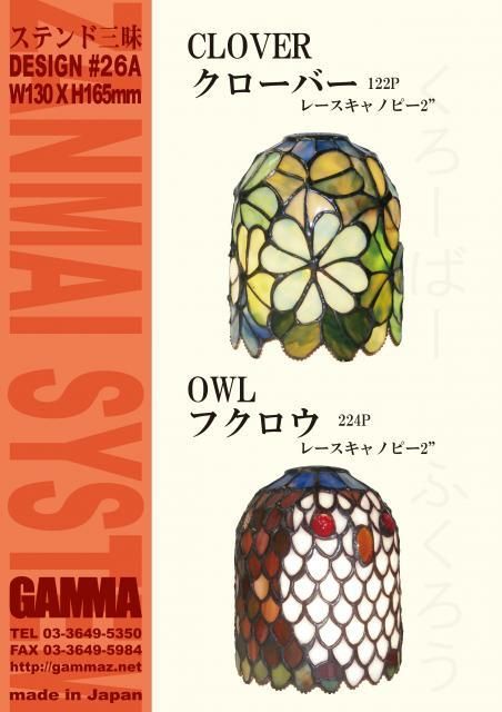ステンド三昧#26Aセット - ステンドグラス材料通販・ガンマー