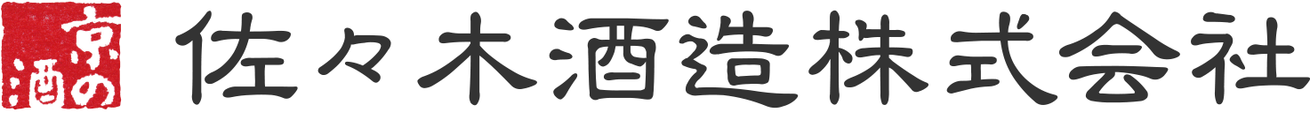 京の酒　佐々木酒造株式会社　蔵元直送便