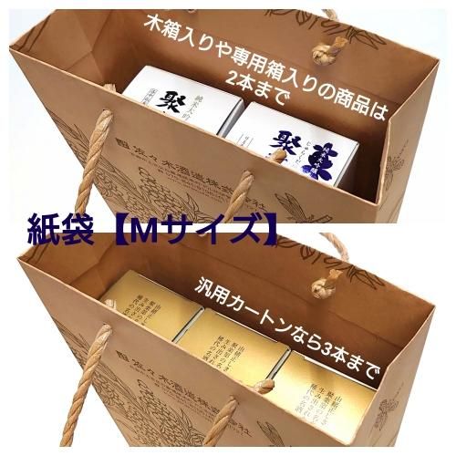 紙袋M 720ml×2本用(300ml×3本) - 京の酒 佐々木酒造株式会社 紙袋M 720ml×2本用(300ml×3本) - 京の酒 佐々木酒造株式会社