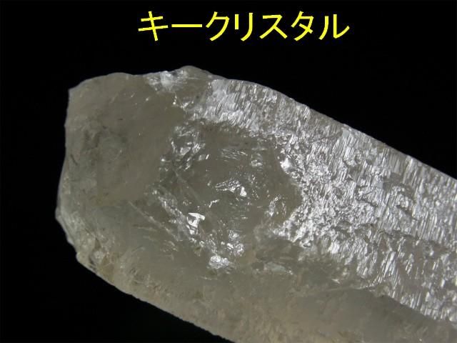 エッチドクォーツ（蝕像付水晶） トライゴーニックの連鎖、キー
