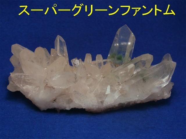 特大サイズ ヒマラヤ産 ファントムクラスター ポイント スーパー