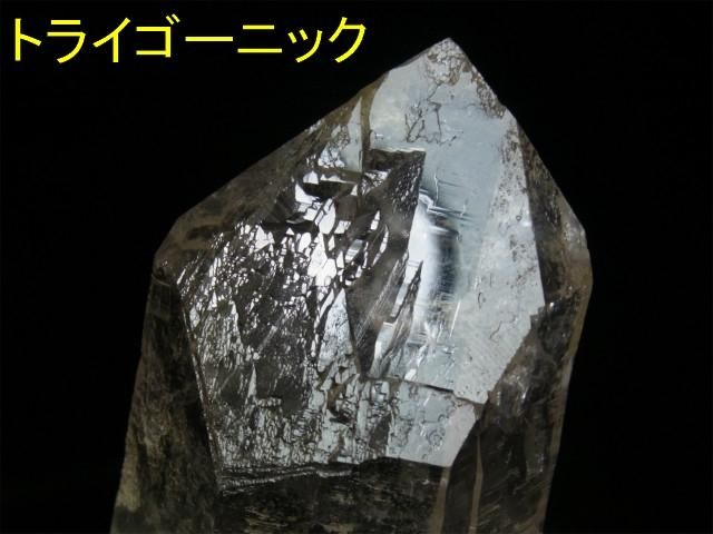 パキスタンシガール渓谷産 片タビーポイント水晶 パキスタンシガール渓谷産 片タビーポイント水晶