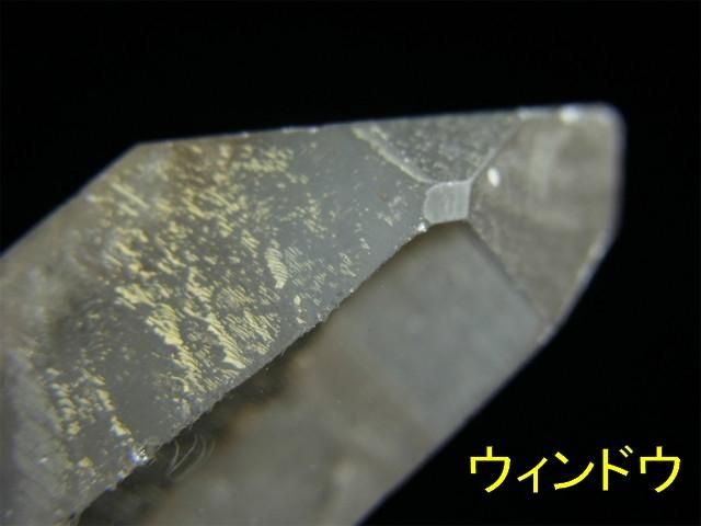 雷水晶・ライトニングクォーツ ウィンドウ、凄まじい雷の痕跡 - 水晶