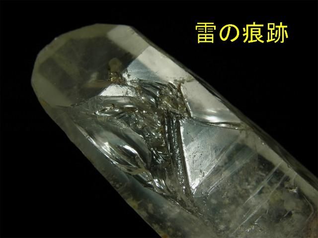 雷水晶・ライトニングクォーツ ウィンドウ、凄まじい雷の痕跡 雷水晶・ライトニングクォーツ ウィンドウ、凄まじい雷の痕跡