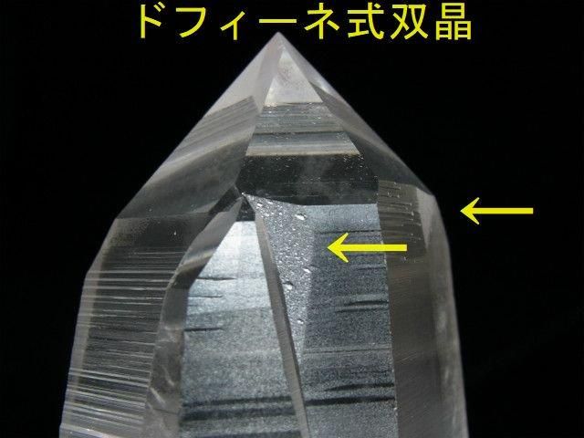 レムリアンシード グランドレコード、ドフィーネ式左双晶