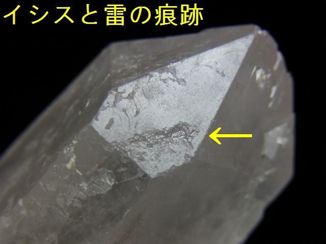 雷水晶・ライトニングクォーツ☆ イシスにも雷の痕跡、逆三角形 雷水晶・ライトニングクォーツ☆ イシスにも雷の痕跡、逆三角形