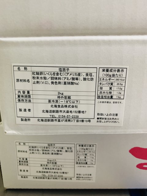 着指可】釧路製造 木箱 紅鮭筋子 2k - 本物の味 シーレッシュ