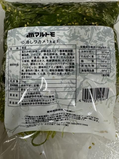 着指可】冷やしわかめ 1㎏ 茎わかめ千切り ダイエットにも！ - 本物の