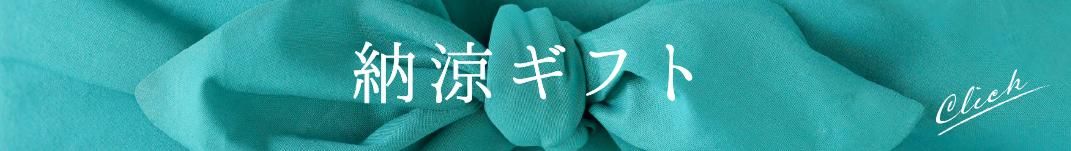 noryogift