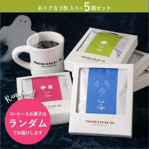 Trick or Coffee ڤޤȤ㤤ۥɥåץХåå
