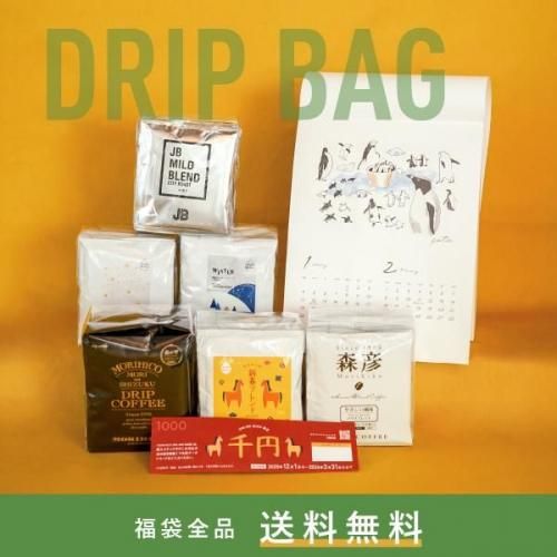 送料無料】MORIHICO.の福袋2026 DRIPBAG｜コーヒー豆通販｜MORIHICO